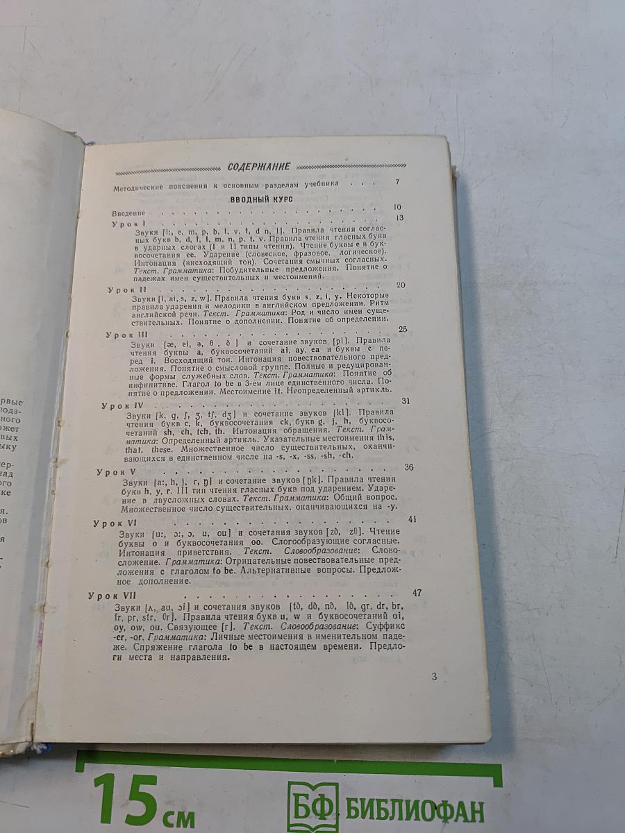 Учебник английского языка. Часть 1