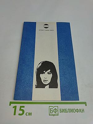 Monica Vitti