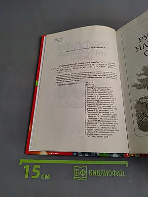 Хрестоматия для начальной школы. 1-4 класс