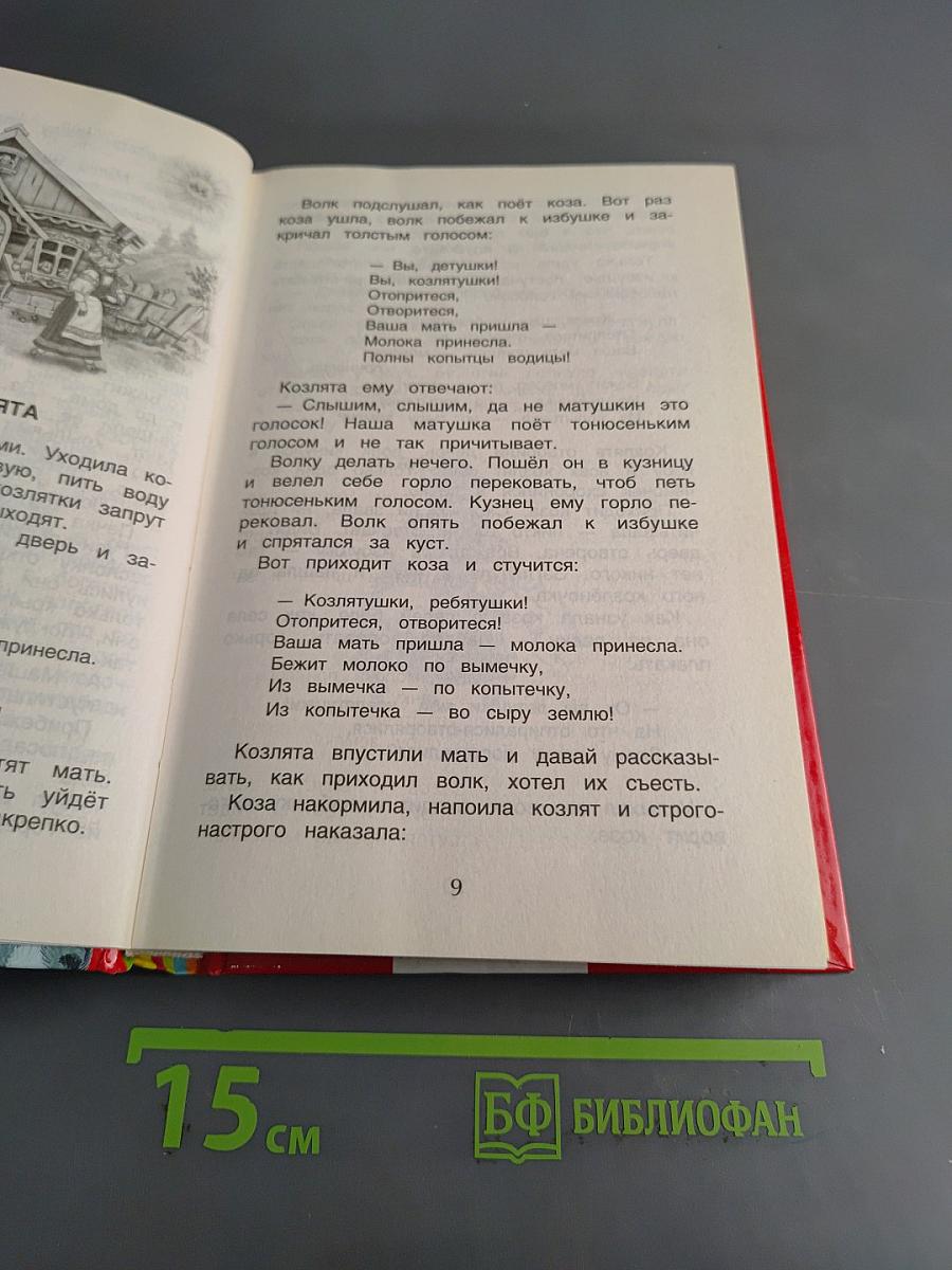 Хрестоматия для начальной школы. 1-4 класс
