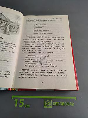 Хрестоматия для начальной школы. 1-4 класс