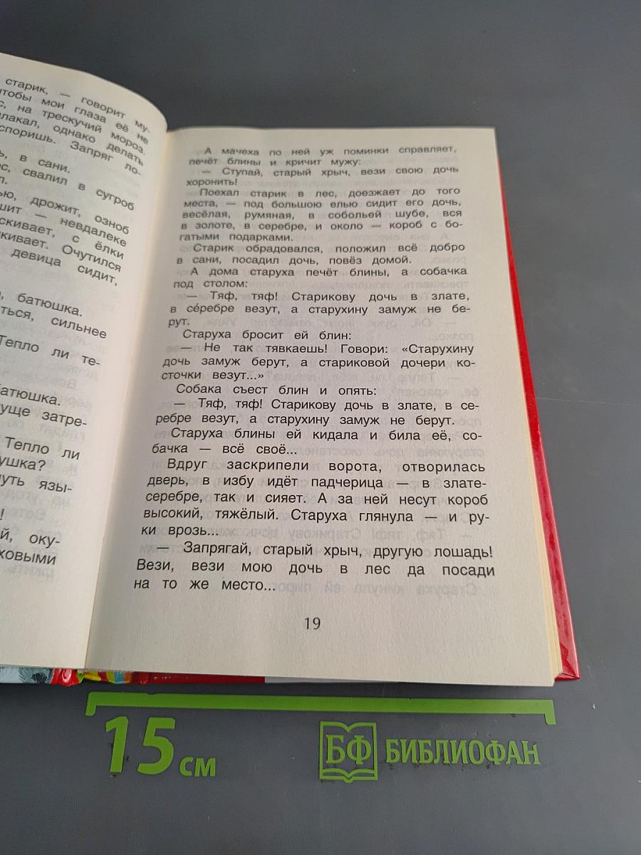Хрестоматия для начальной школы. 1-4 класс