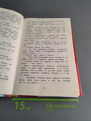 Хрестоматия для начальной школы. 1-4 класс