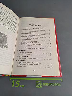 Хрестоматия для начальной школы. 1-4 класс
