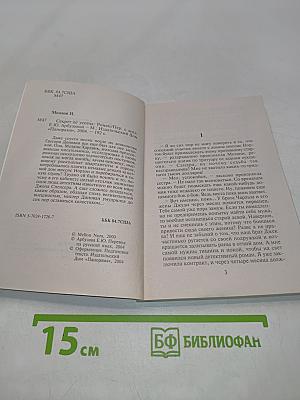 Секрет её успеха