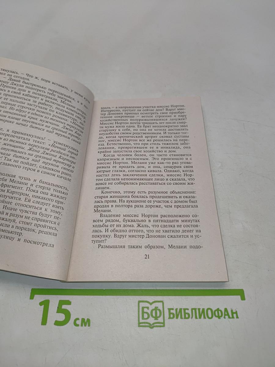 Секрет её успеха
