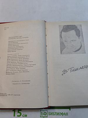 Молдавские повести