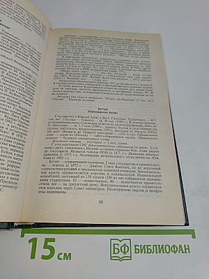 Страны мира: Краткий политико-экономический справочник