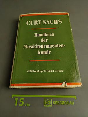 Handbuch der Musikinstrumentenkunde