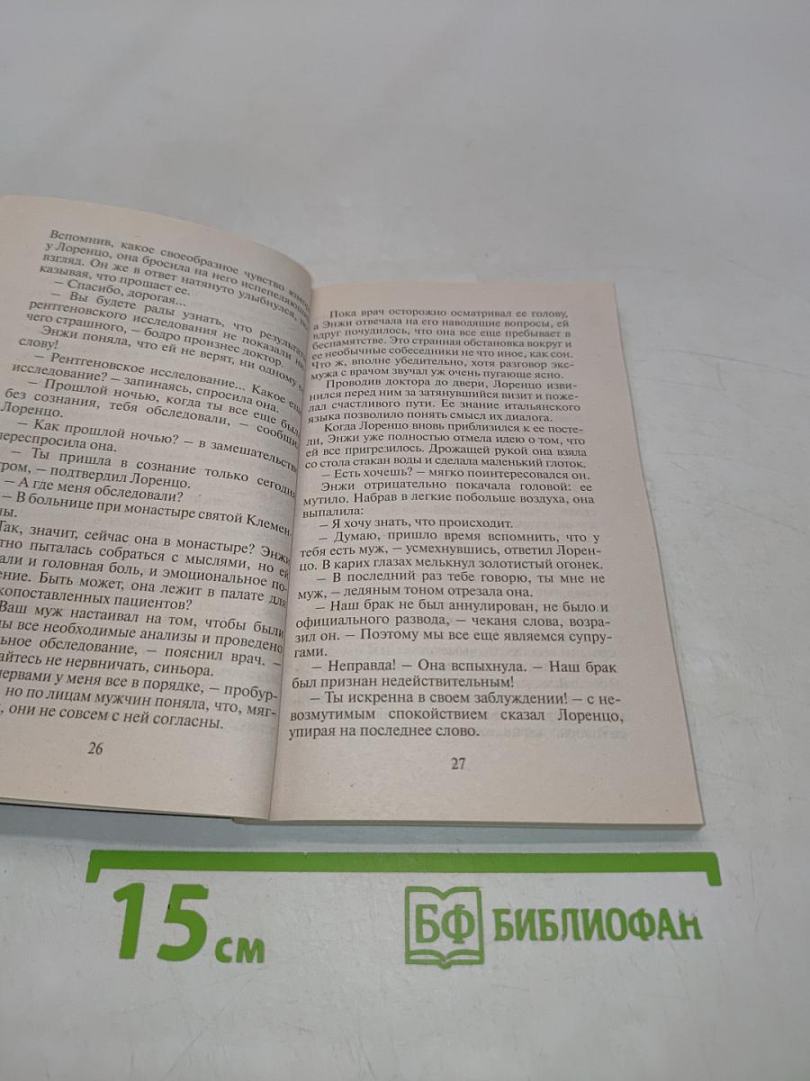 Насмешка судьбы