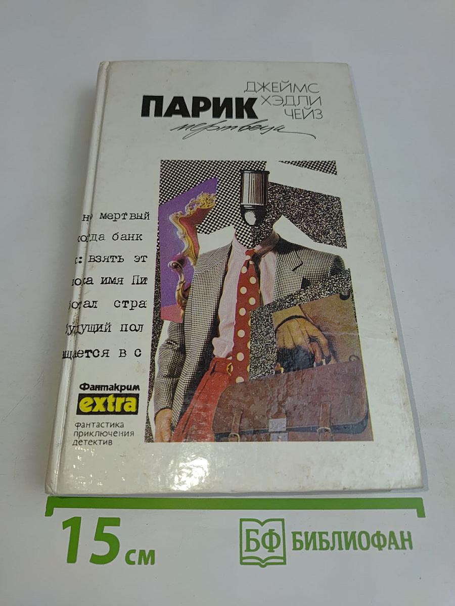 Парик мертвеца