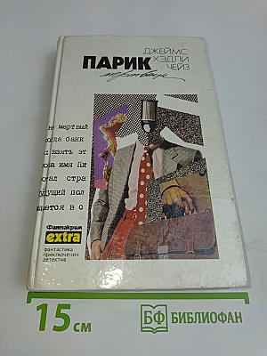 Парик мертвеца