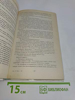 Парик мертвеца