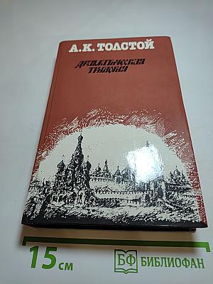 Драматическая трилогия