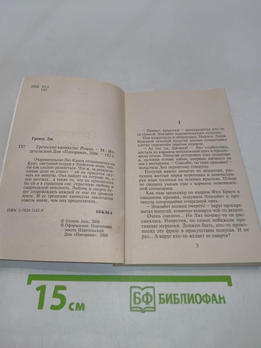 Греческие каникулы