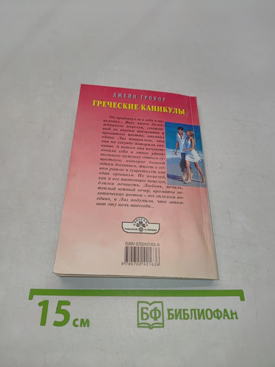Греческие каникулы