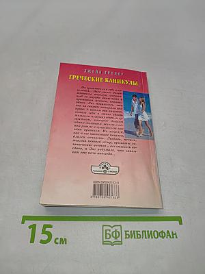 Греческие каникулы