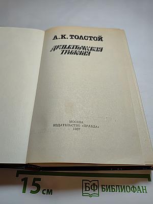 Драматическая трилогия