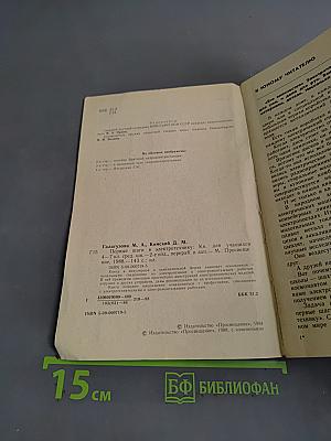 Первые шаги в электротехнику