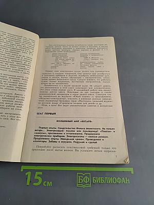 Первые шаги в электротехнику