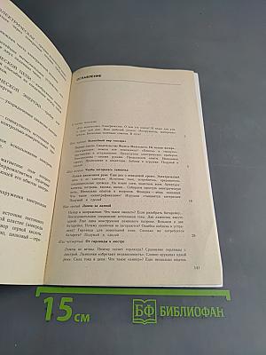 Первые шаги в электротехнику