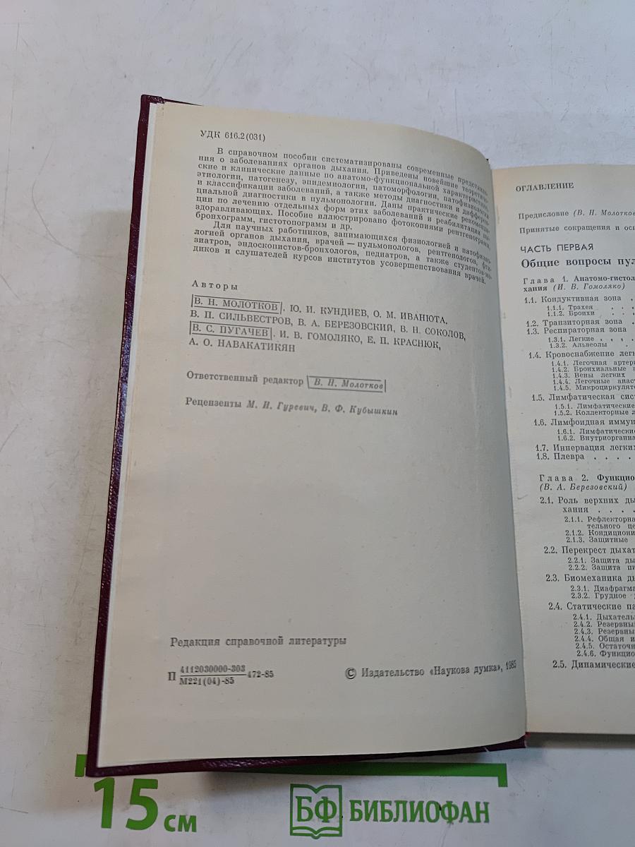 Пульмонология. Справочное пособие