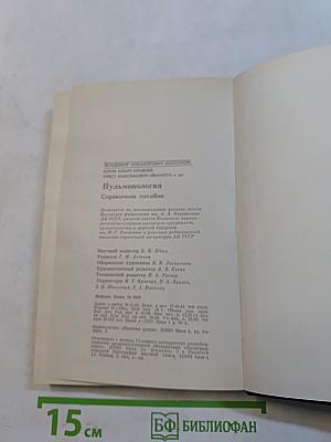 Пульмонология. Справочное пособие