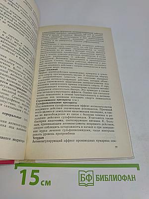 Взаимодействие лекарственных веществ