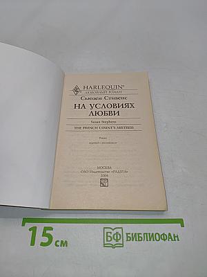 На условиях любви