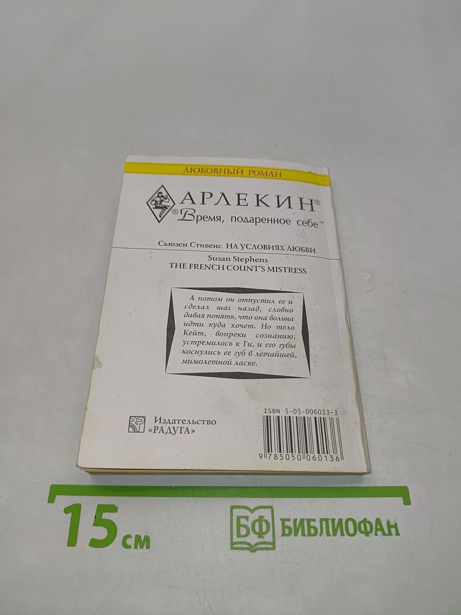 На условиях любви