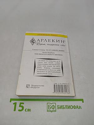 На условиях любви