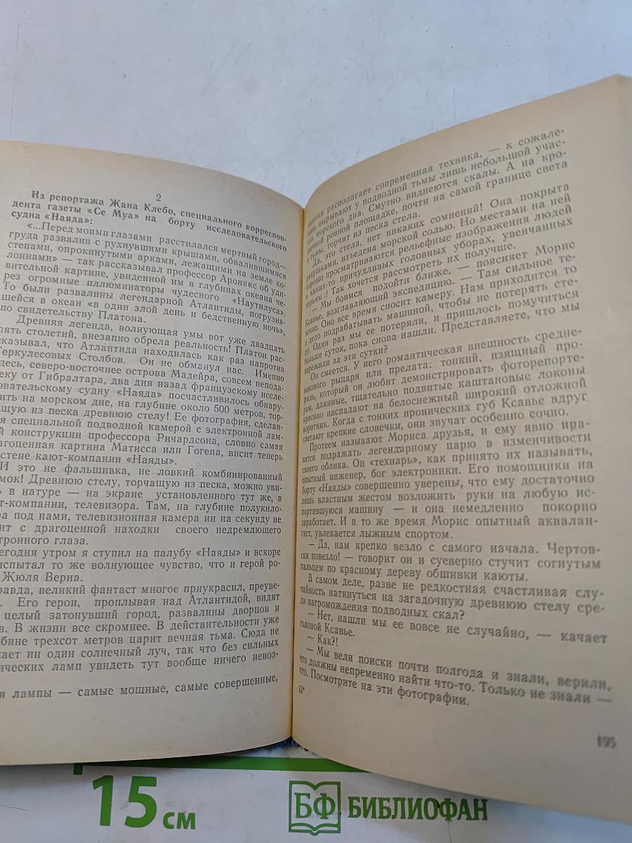 Морские тайны