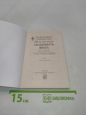 Полюбить врага