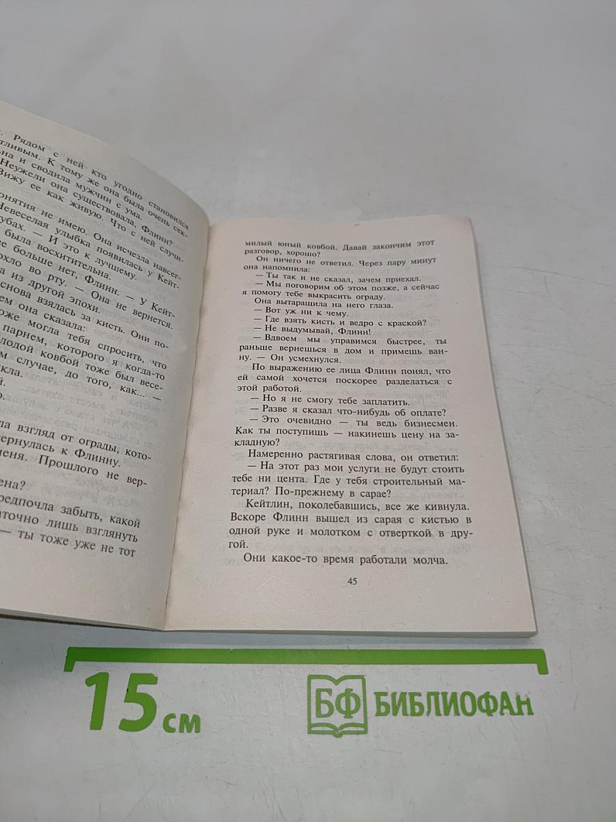 Я сдержу свое слово!