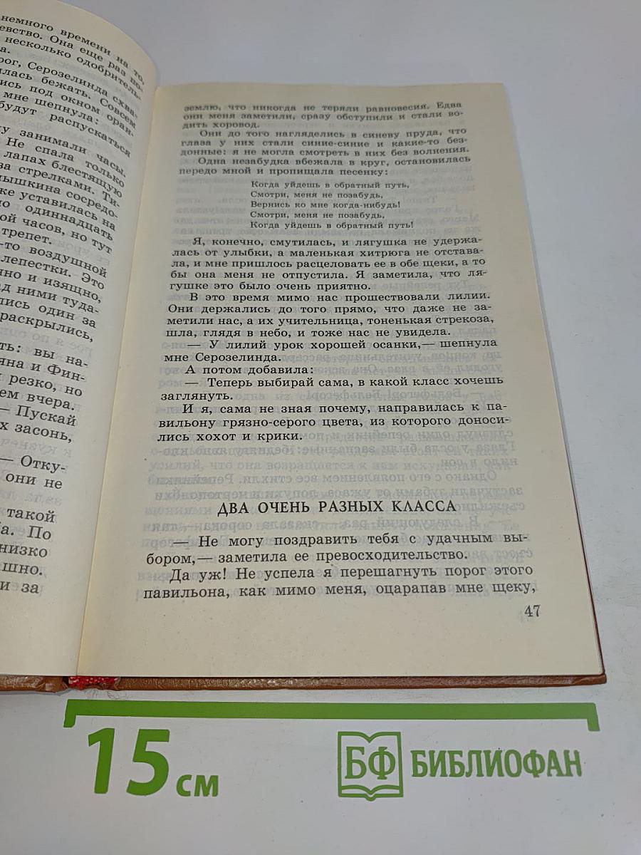 Сказки для горчичников