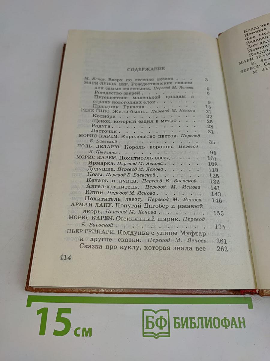 Сказки для горчичников