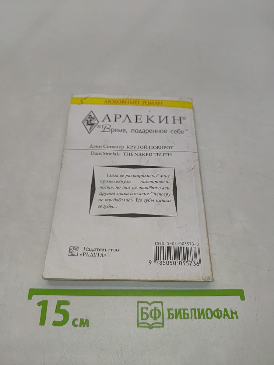 Крутой поворот