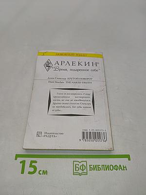 Крутой поворот