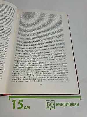 Марксистская философия в XIX веке. Книга первая. От возникновения марксистской философии до ее развития в 50-х - 60-х годах XIX века
