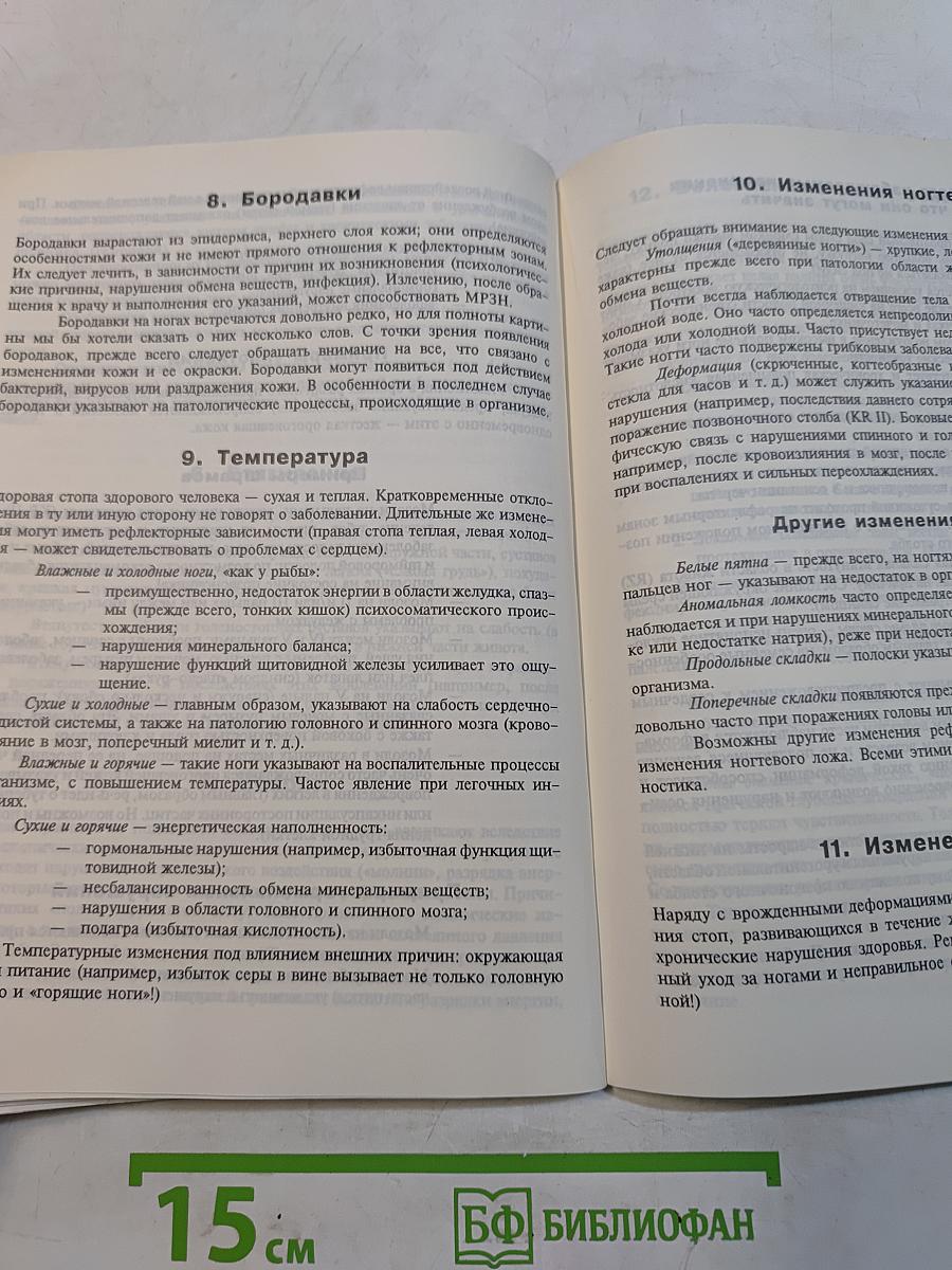 Исцеляющие ноги