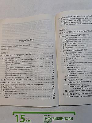 Исцеляющие ноги
