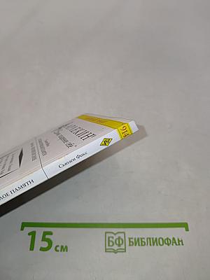 Оставим прошлое памяти