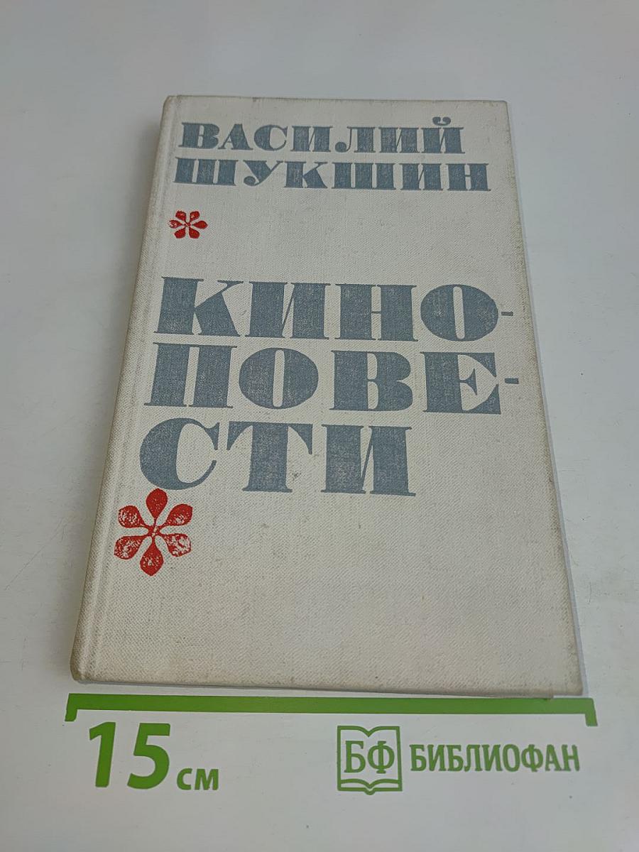 Киноповести