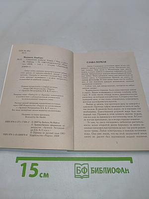 Спасенная шейхом