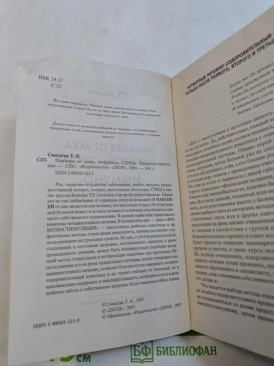 Панацея от рака, инфаркта, СПИДа. Иммуностимуляция