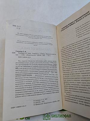 Панацея от рака, инфаркта, СПИДа. Иммуностимуляция