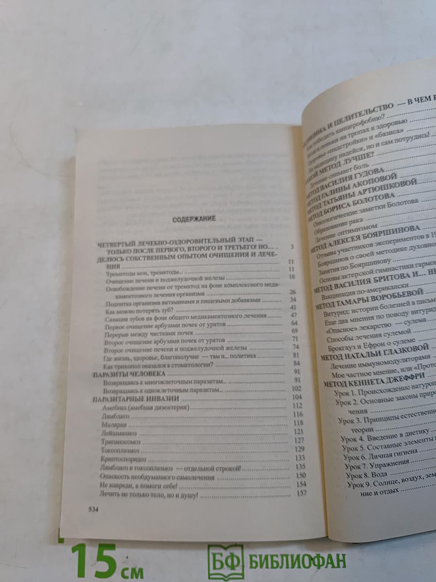 Панацея от рака, инфаркта, СПИДа. Иммуностимуляция