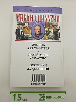 Очередь для убийства