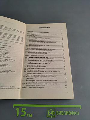 Логистика. Учебное пособие