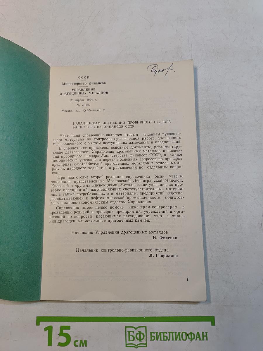 Руководящий материал по контрольно-ревизионной работе